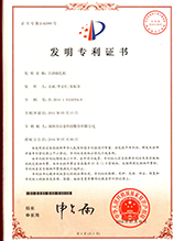 自動(dòng)鉆孔機(jī)專利證書(shū)